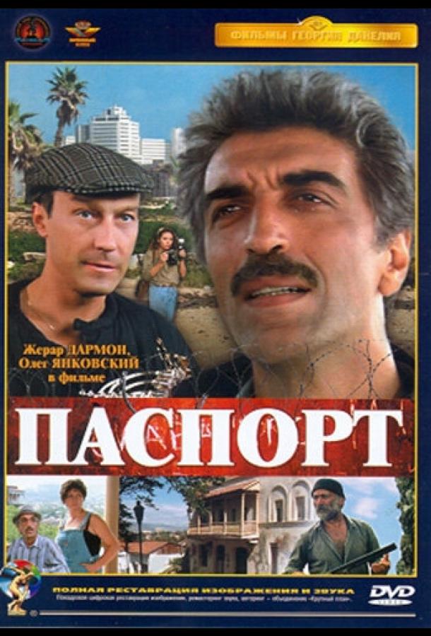 Паспорт 1990 Смотреть Онлайн Бесплатно в Хорошем Качестве